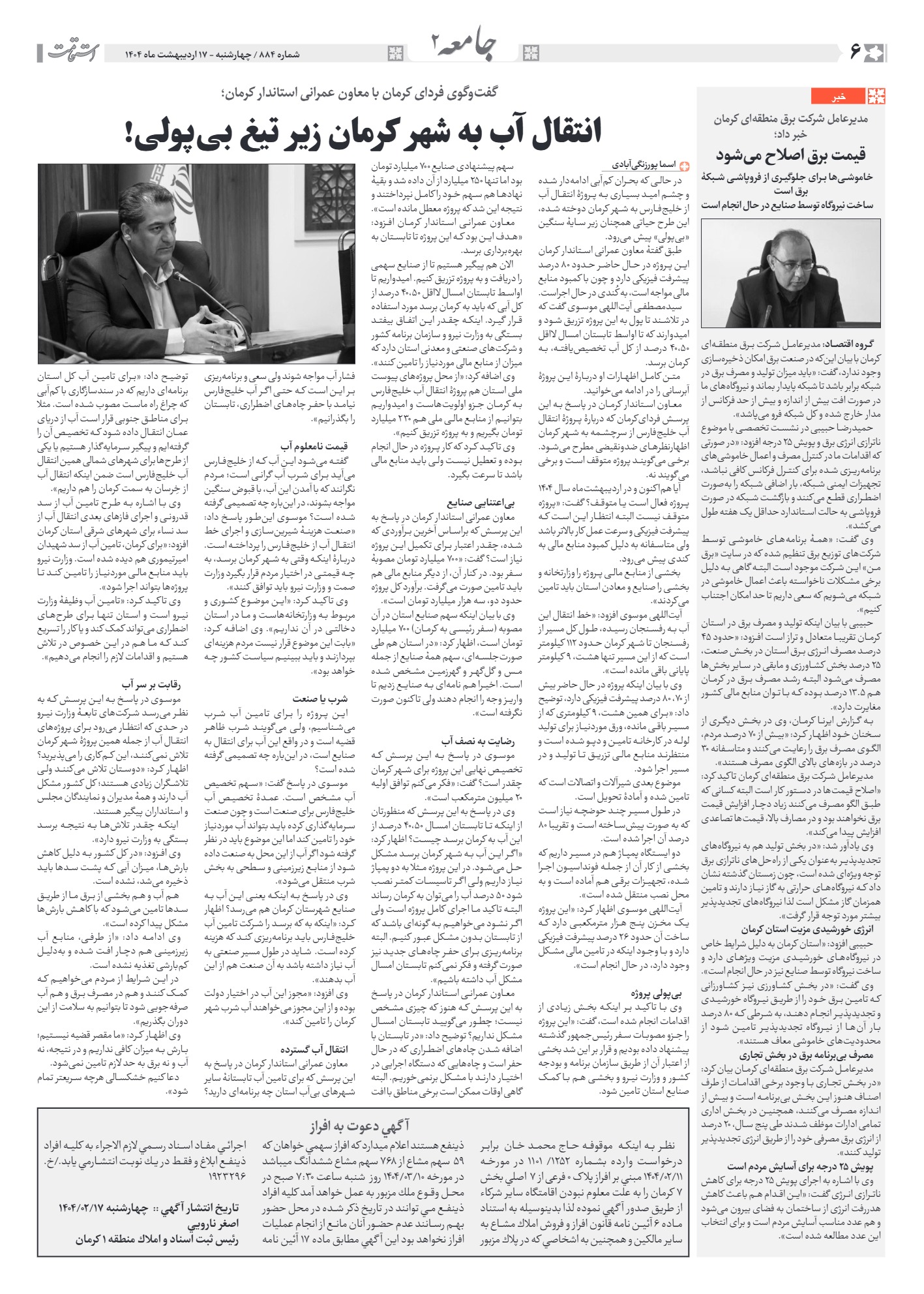 هفته‌نامه استقامت - 884 صفحه 6 (سایر)