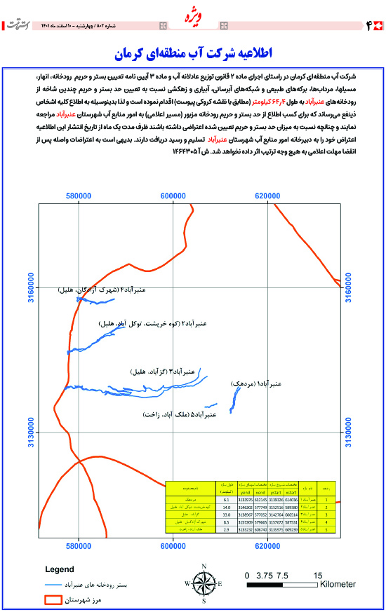 هفته‌نامه استقامت - 802 صفحه 4 (سایر)