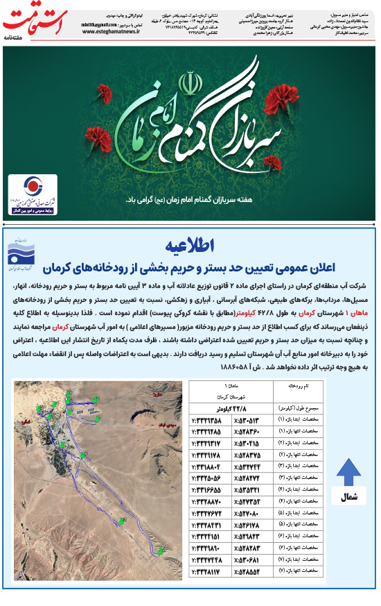 هفته‌نامه استقامت - 878 صفحه 8 (صفحه آخر)