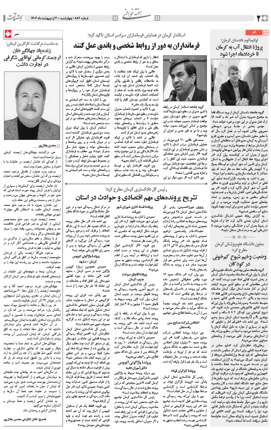 هفته‌نامه استقامت - 882 صفحه 2 (هفته‌خوانی)