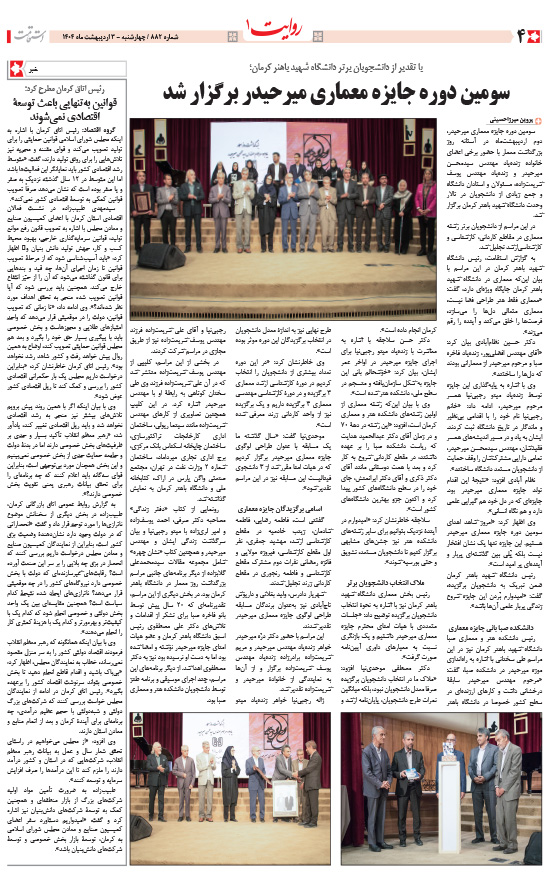 هفته‌نامه استقامت - 882 صفحه 4 (سایر)