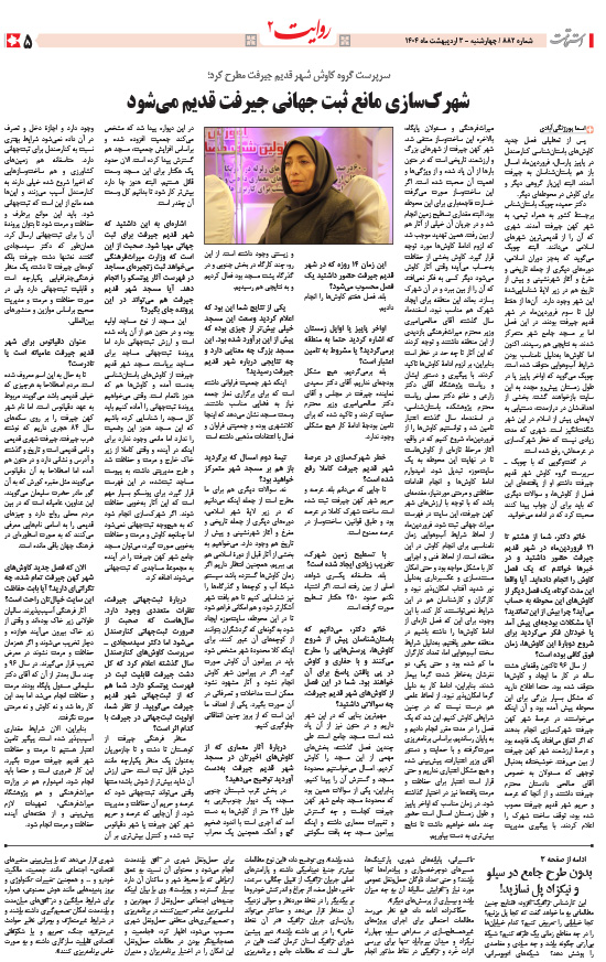 هفته‌نامه استقامت - 882 صفحه 5 (سایر)