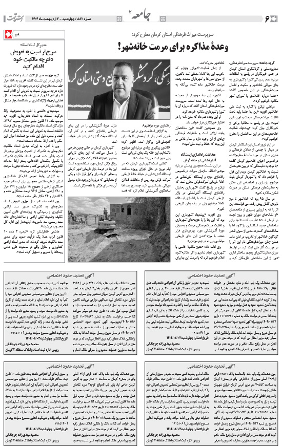 هفته‌نامه استقامت - 882 صفحه 6 (سایر)