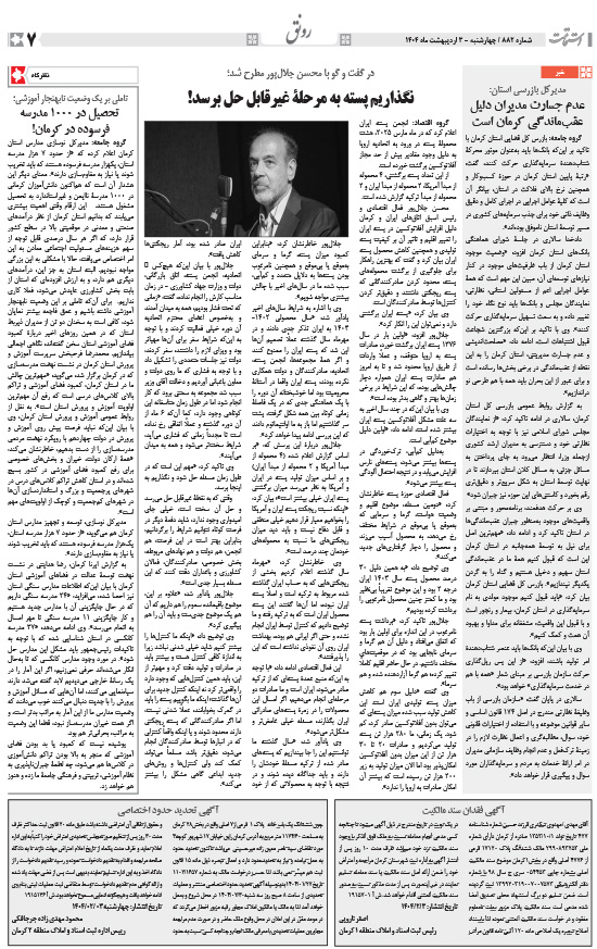 هفته‌نامه استقامت - 882 صفحه 7 (سایر)