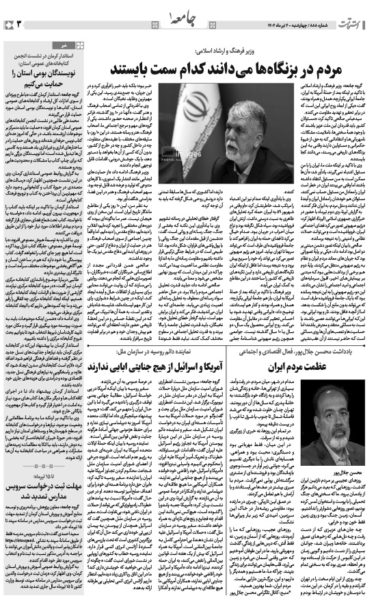 هفته‌نامه استقامت - 888 صفحه 3 (جامعه)