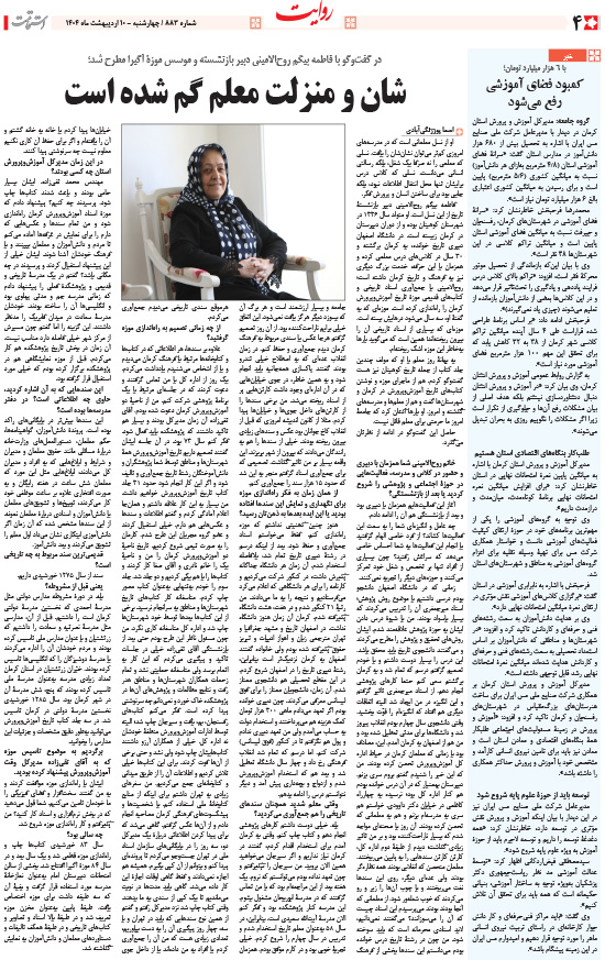 هفته‌نامه استقامت - 883 صفحه 4 (سایر)