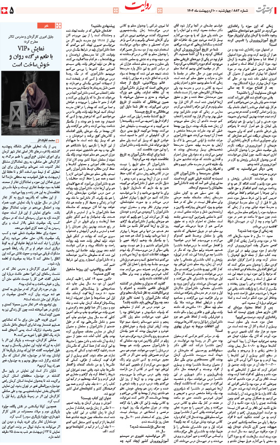 هفته‌نامه استقامت - 883 صفحه 5 (سایر)