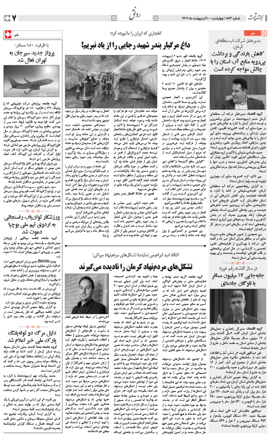 هفته‌نامه استقامت - 883 صفحه 7 (سایر)