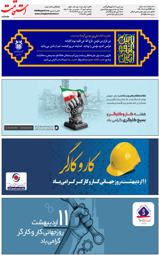 هفته‌نامه استقامت - 883 صفحه 8 (صفحه آخر)