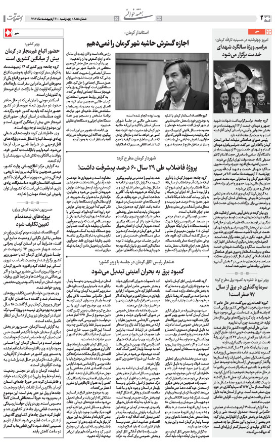 هفته‌نامه استقامت - 885 صفحه 2 (هفته‌خوانی)