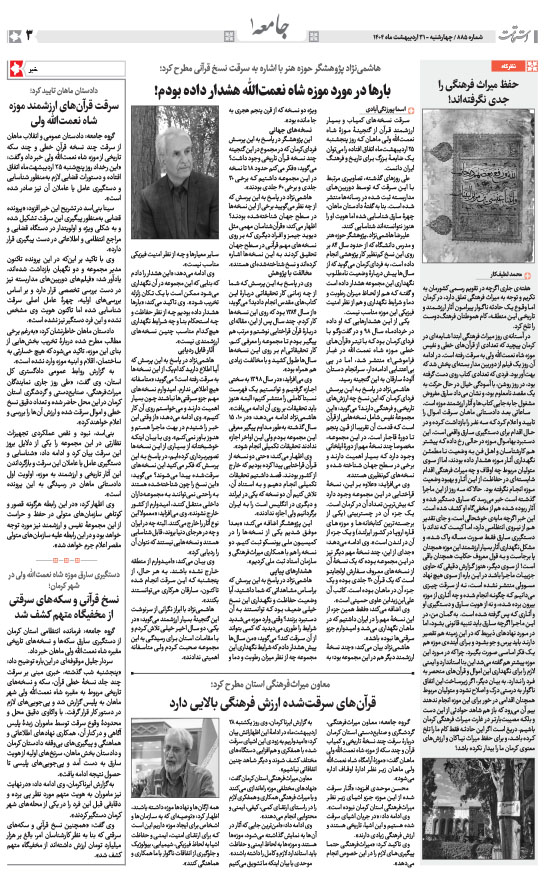 هفته‌نامه استقامت - 885 صفحه 3 (جامعه)