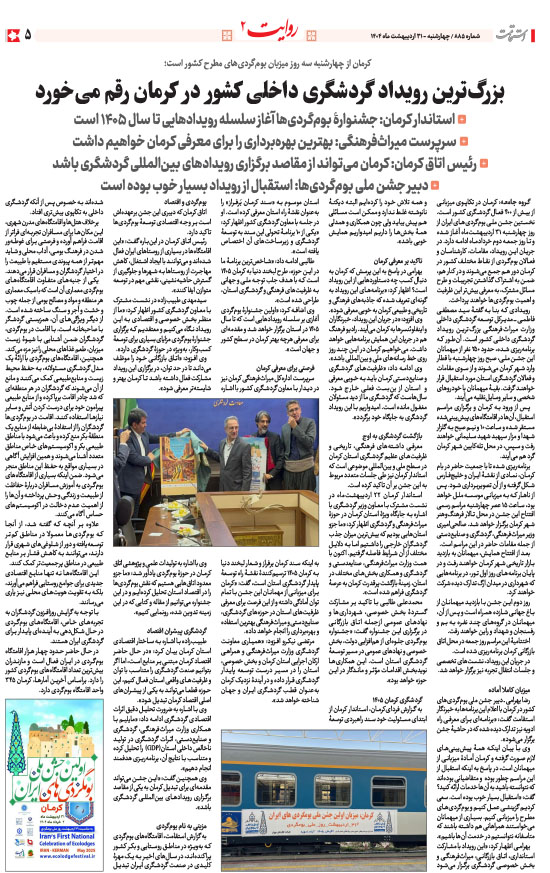 هفته‌نامه استقامت - 885 صفحه 5 (سایر)