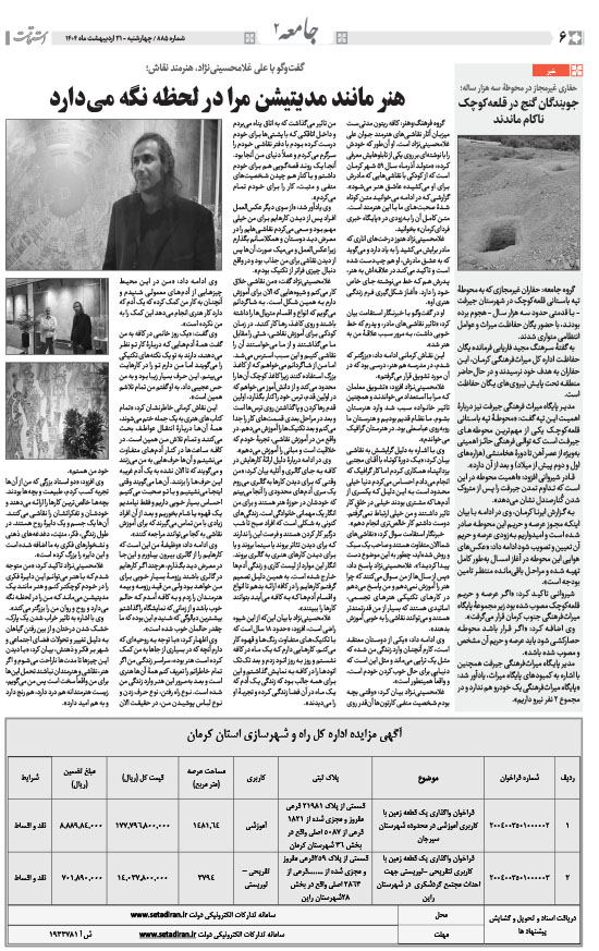 هفته‌نامه استقامت - 885 صفحه 6 (سایر)