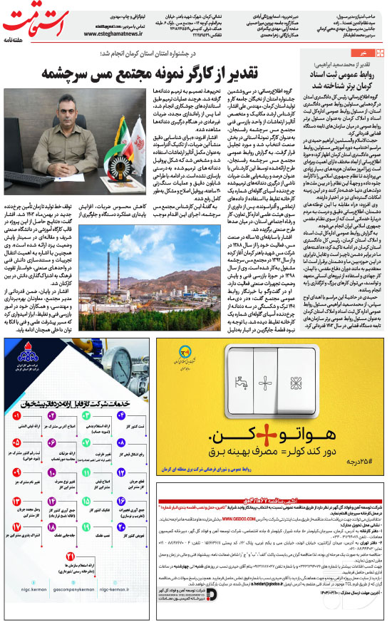 هفته‌نامه استقامت - 885 صفحه 8 (صفحه آخر)