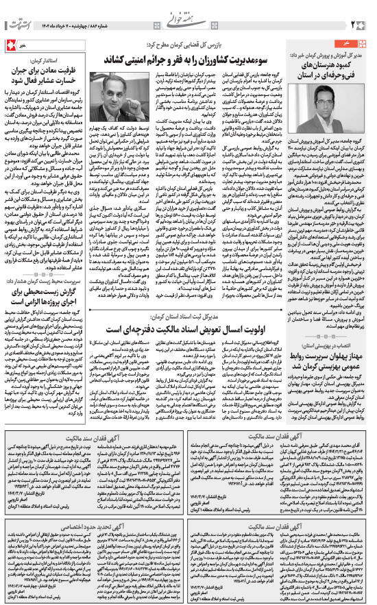 هفته‌نامه استقامت - 886 صفحه 2 (هفته‌خوانی)