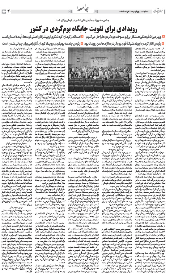 هفته‌نامه استقامت - 886 صفحه 3 (جامعه)