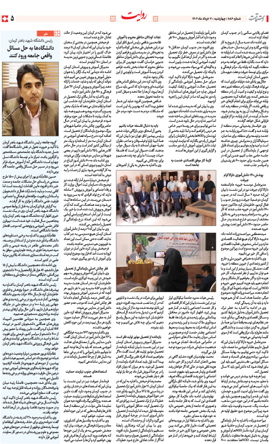 هفته‌نامه استقامت - 886 صفحه 5 (سایر)
