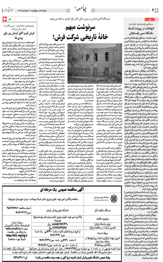 هفته‌نامه استقامت - 886 صفحه 6 (سایر)