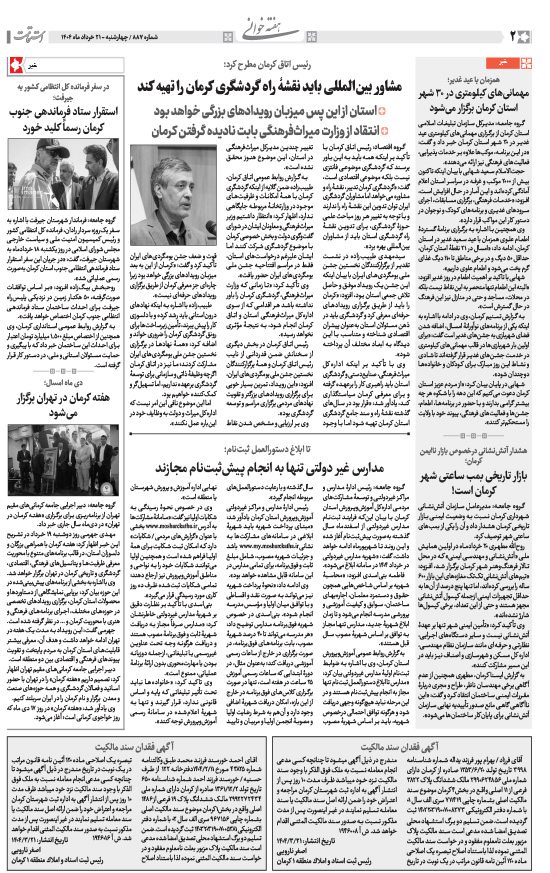 هفته‌نامه استقامت - 887 صفحه 2 (هفته‌خوانی)