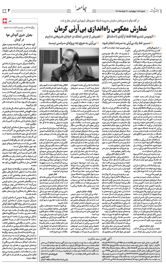 هفته‌نامه استقامت - 887 صفحه 3 (جامعه)