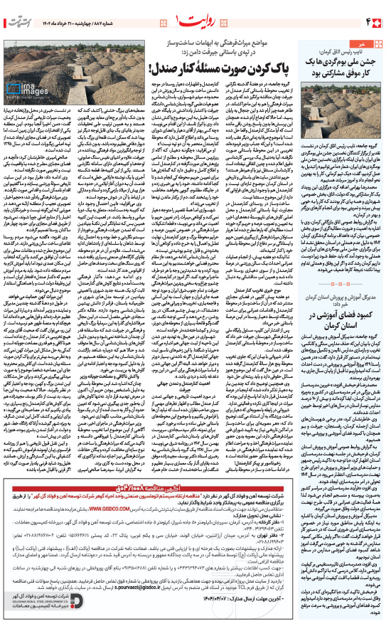هفته‌نامه استقامت - 887 صفحه 4 (سایر)