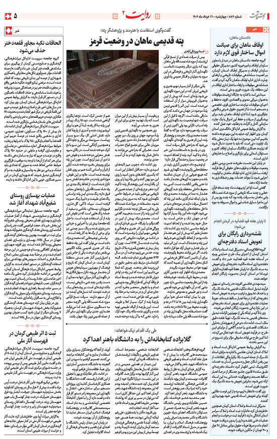 هفته‌نامه استقامت - 887 صفحه 5 (سایر)