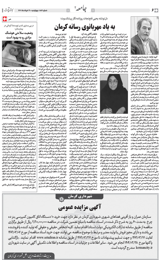 هفته‌نامه استقامت - 887 صفحه 6 (سایر)