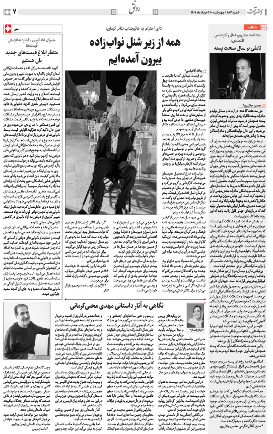 هفته‌نامه استقامت - 887 صفحه 7 (سایر)