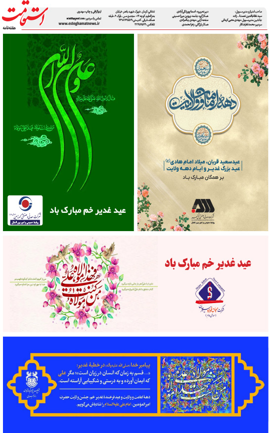 هفته‌نامه استقامت - 887 صفحه 8 (صفحه آخر)