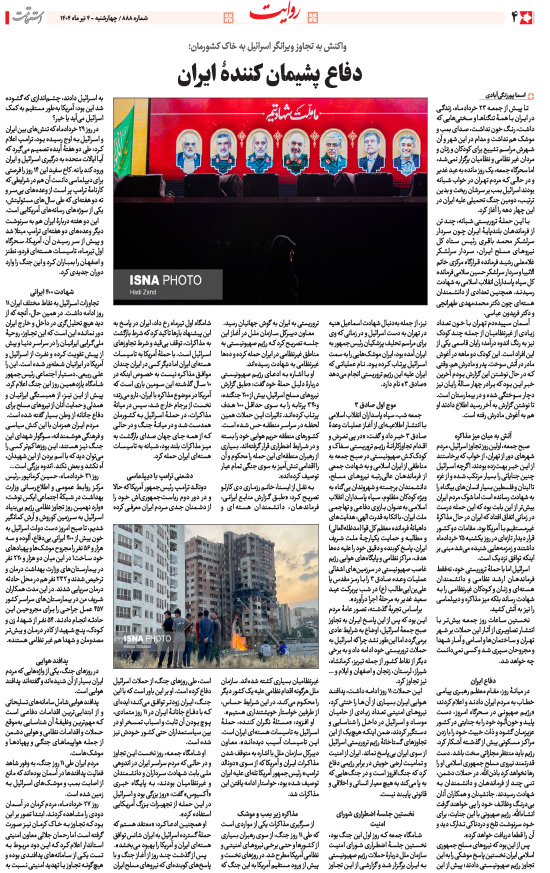 هفته‌نامه استقامت - 888 صفحه 4 (سایر)