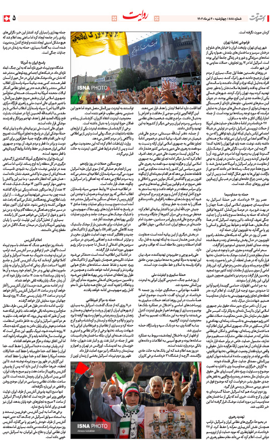 هفته‌نامه استقامت - 888 صفحه 5 (سایر)