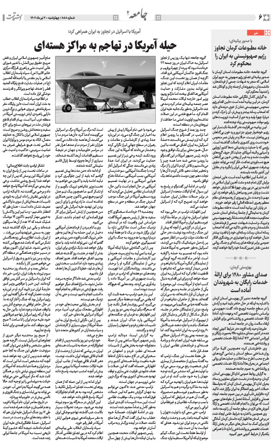 هفته‌نامه استقامت - 888 صفحه 6 (سایر)