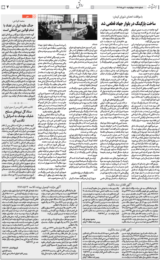 هفته‌نامه استقامت - 888 صفحه 7 (سایر)