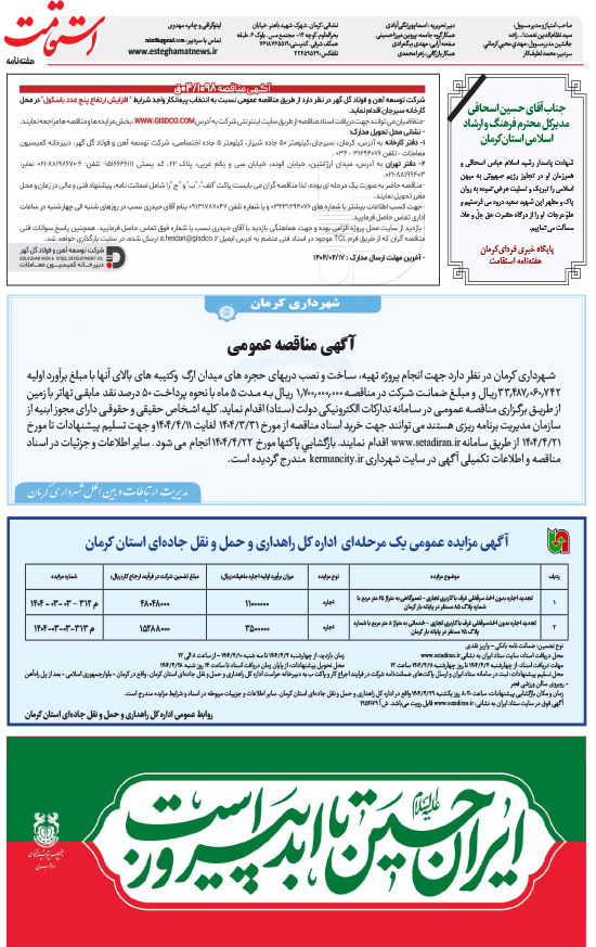 هفته‌نامه استقامت - 888 صفحه 8 (صفحه آخر)