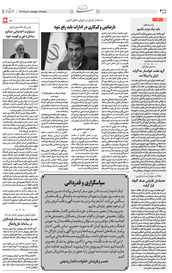 هفته‌نامه استقامت - 889 صفحه 2 (هفته‌خوانی)