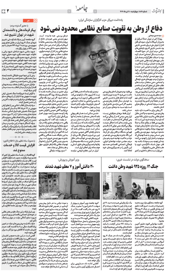 هفته‌نامه استقامت - 889 صفحه 3 (جامعه)