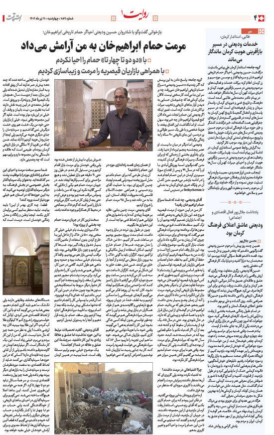 هفته‌نامه استقامت - 889 صفحه 4 (سایر)
