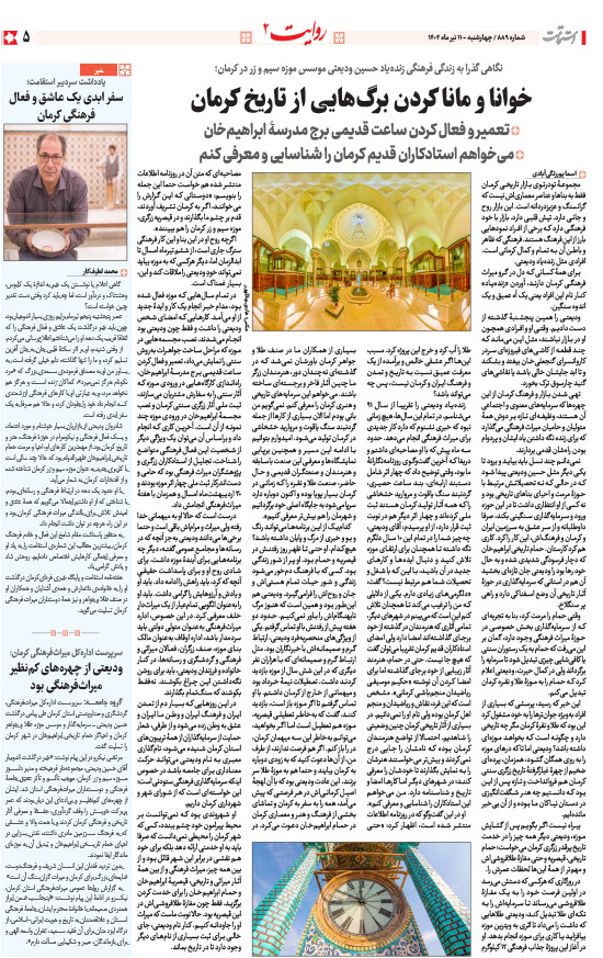 هفته‌نامه استقامت - 889 صفحه 5 (سایر)