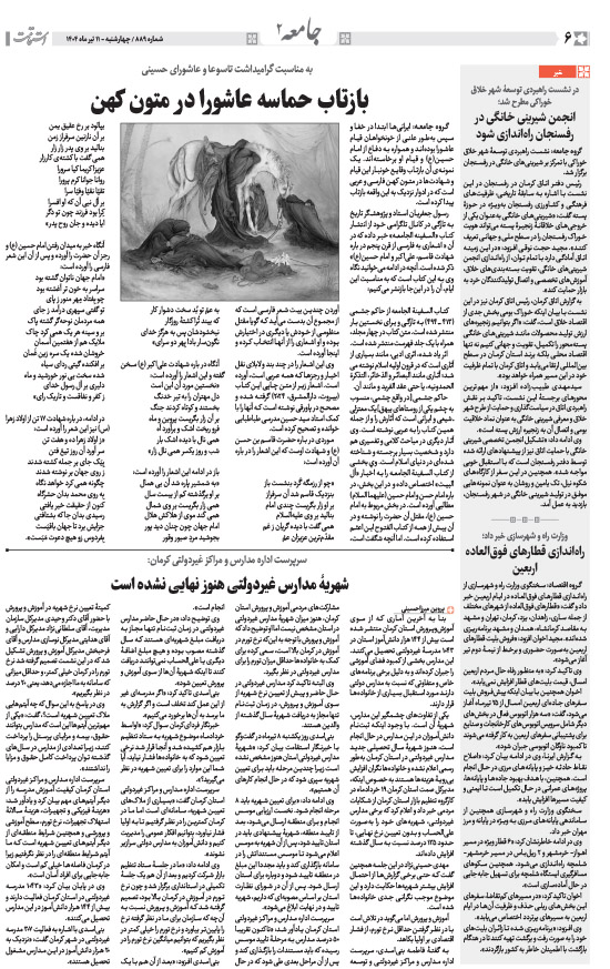 هفته‌نامه استقامت - 889 صفحه 6 (سایر)