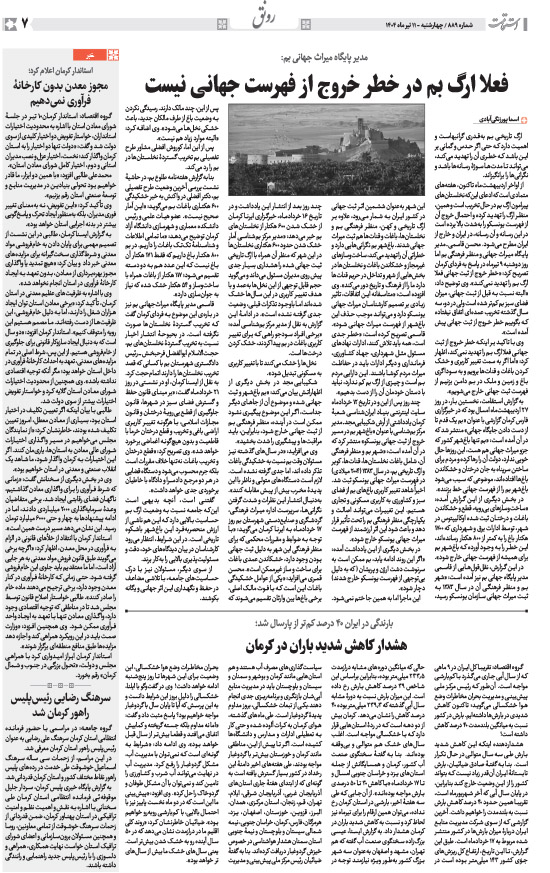 هفته‌نامه استقامت - 889 صفحه 7 (سایر)