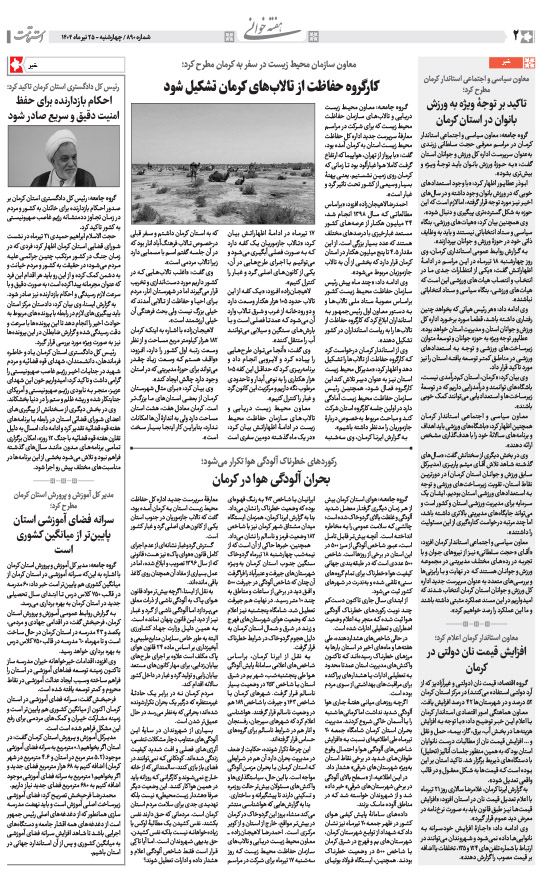 هفته‌نامه استقامت - 890 صفحه 2 (هفته‌خوانی)
