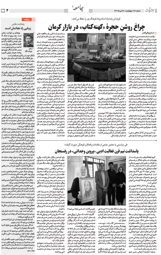 هفته‌نامه استقامت - 890 صفحه 3 (جامعه)