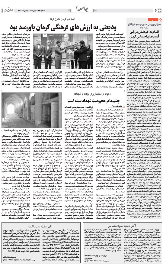 هفته‌نامه استقامت - 890 صفحه 6 (سایر)