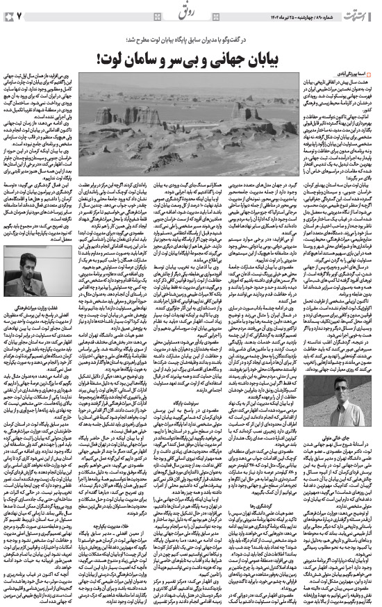 هفته‌نامه استقامت - 890 صفحه 7 (سایر)