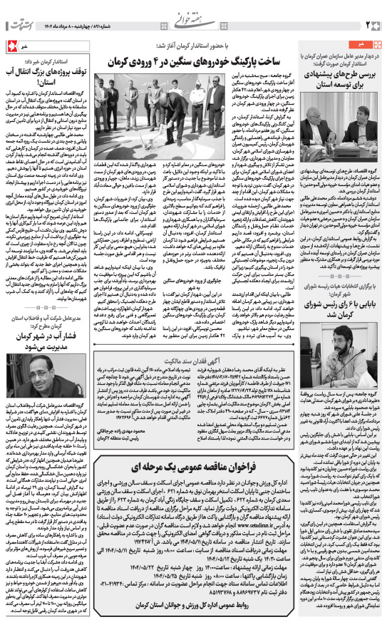 هفته‌نامه استقامت - 891 صفحه 2 (هفته‌خوانی)