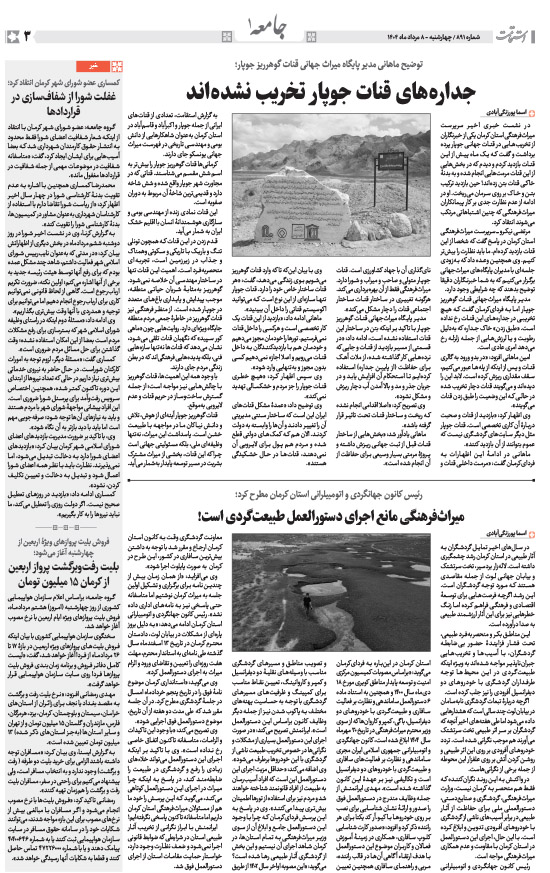هفته‌نامه استقامت - 891 صفحه 3 (جامعه)