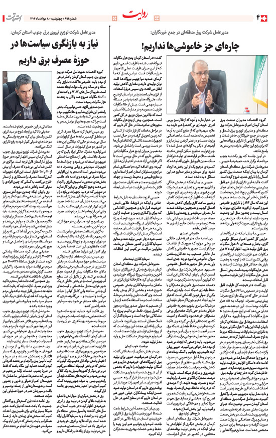 هفته‌نامه استقامت - 891 صفحه 4 (سایر)