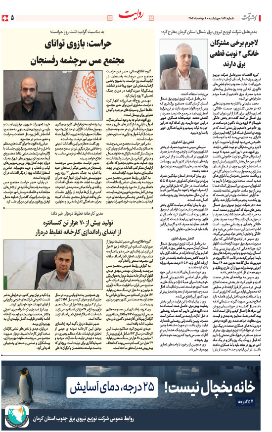 هفته‌نامه استقامت - 891 صفحه 5 (سایر)