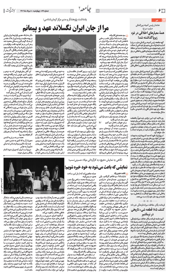 هفته‌نامه استقامت - 891 صفحه 6 (سایر)