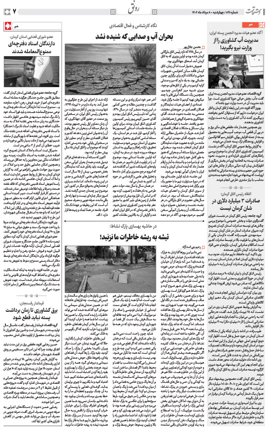 هفته‌نامه استقامت - 891 صفحه 7 (سایر)